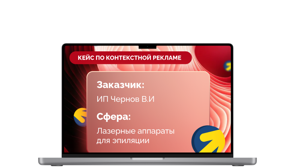 Настройка контекстной рекламы