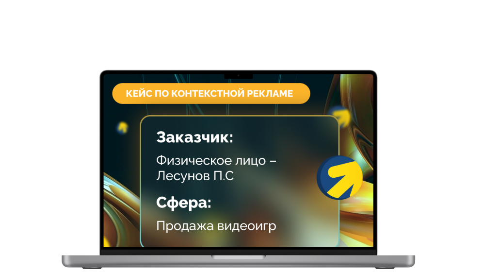 Настройка контекстной рекламы