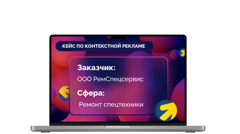 Настройка контекстной рекламы