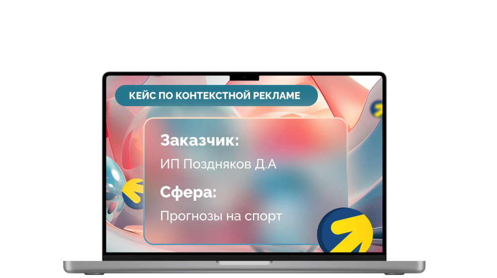 Настройка контекстной рекламы