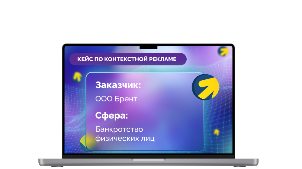 Настройка контекстной рекламы