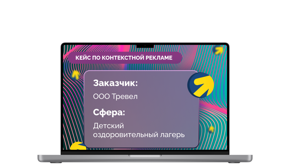 Настройка контекстной рекламы