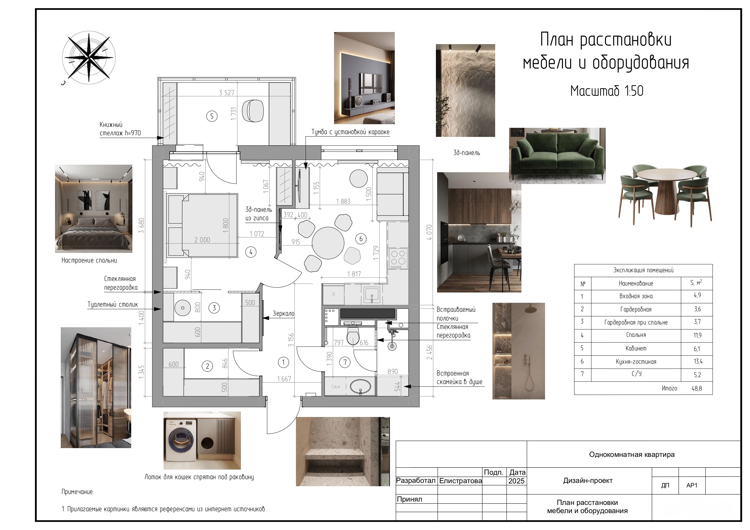 Планировка Елистратова А.Н._page-0001.jpg