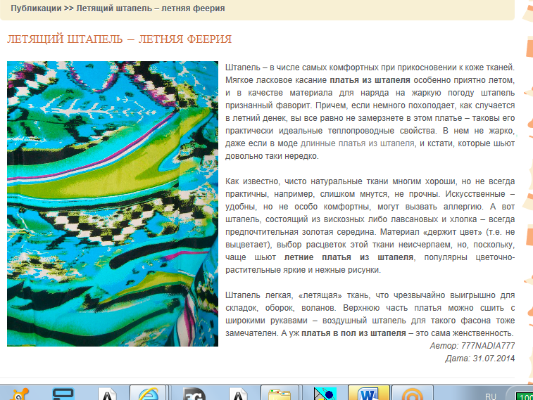 платья из штапеля.png