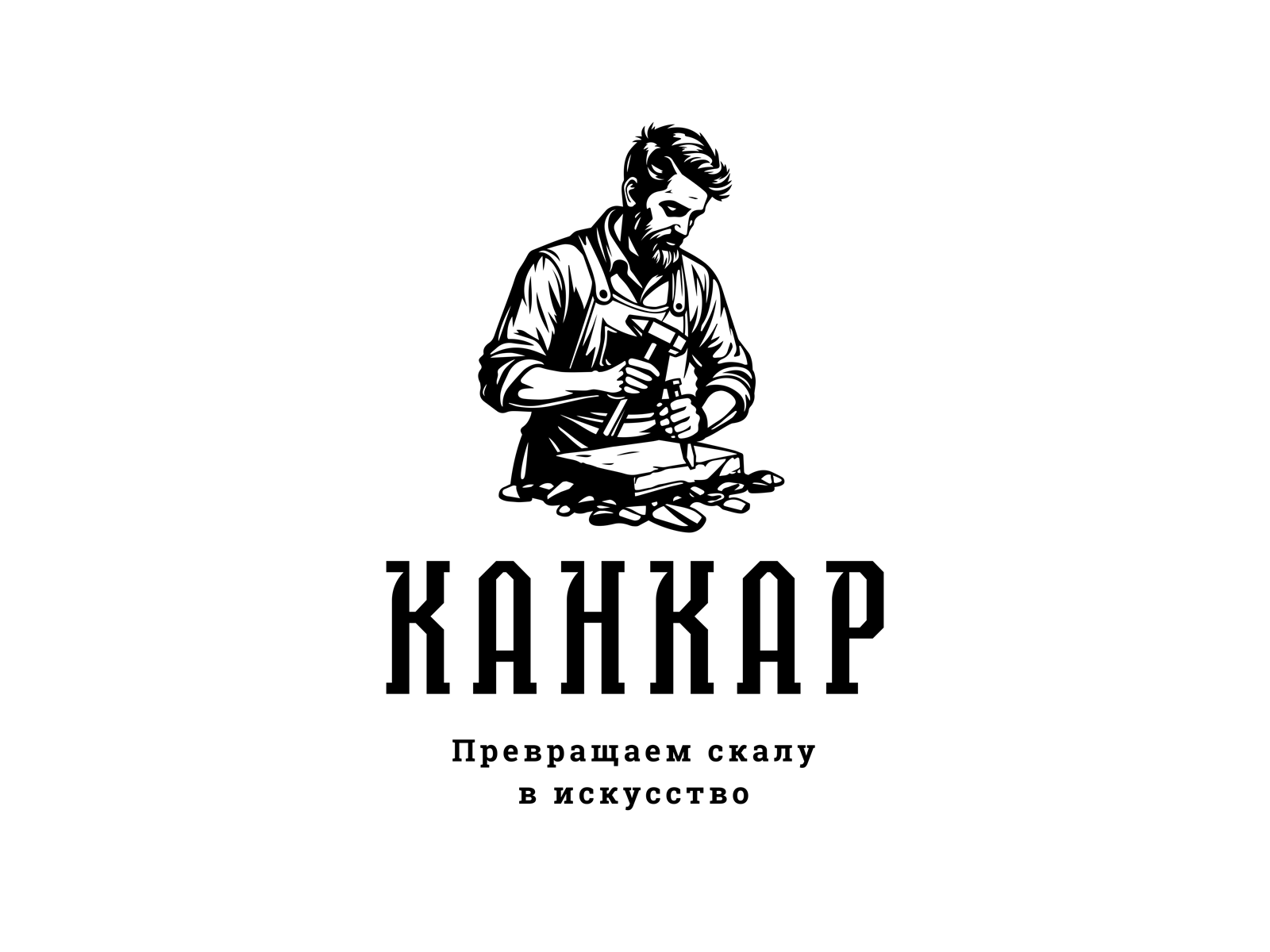 Логотип и фирменный стиль для камнеобрабатывающего производствоа. Беларусь.