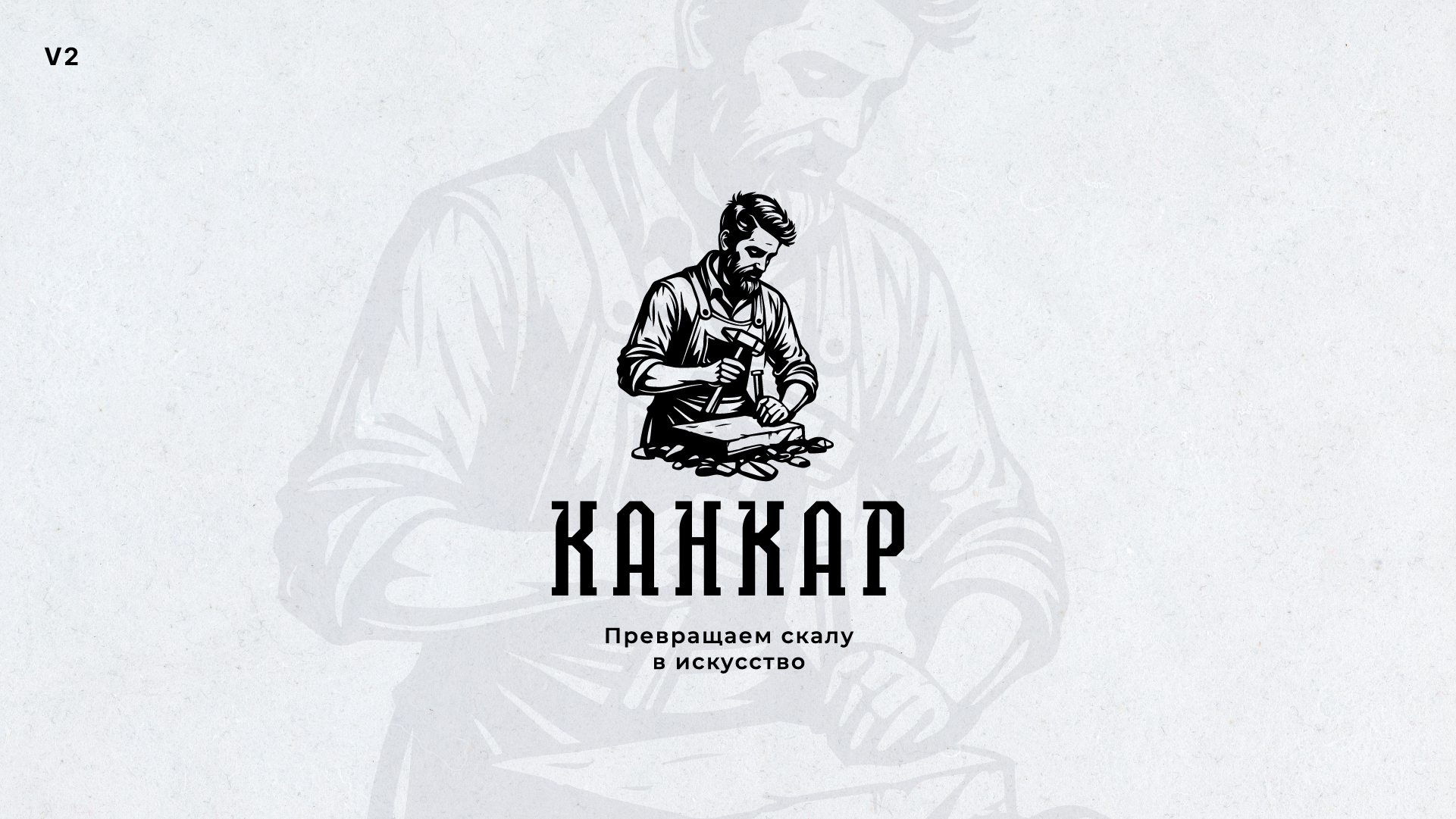 Канкар-logo-show-2-3.jpg