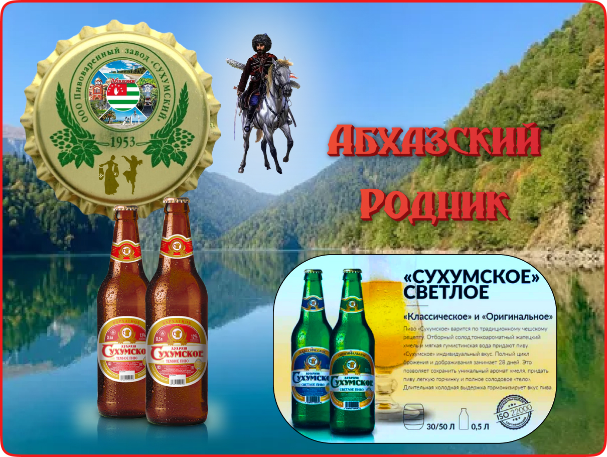 Абхазский Родник.jpg