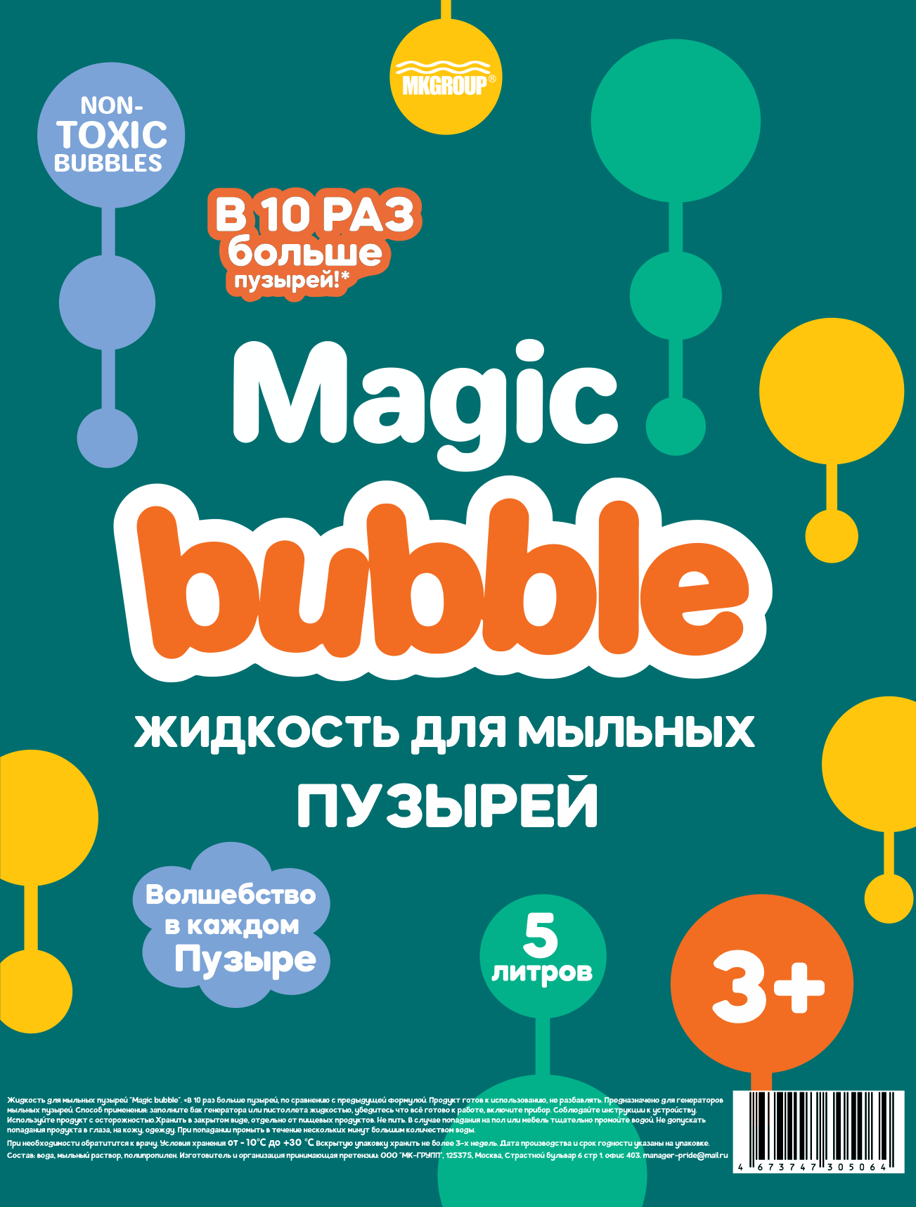 Этикетка "Magic Bubble"
