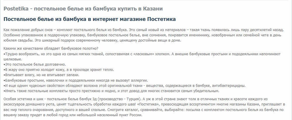 бамбуковое постельное белье.png