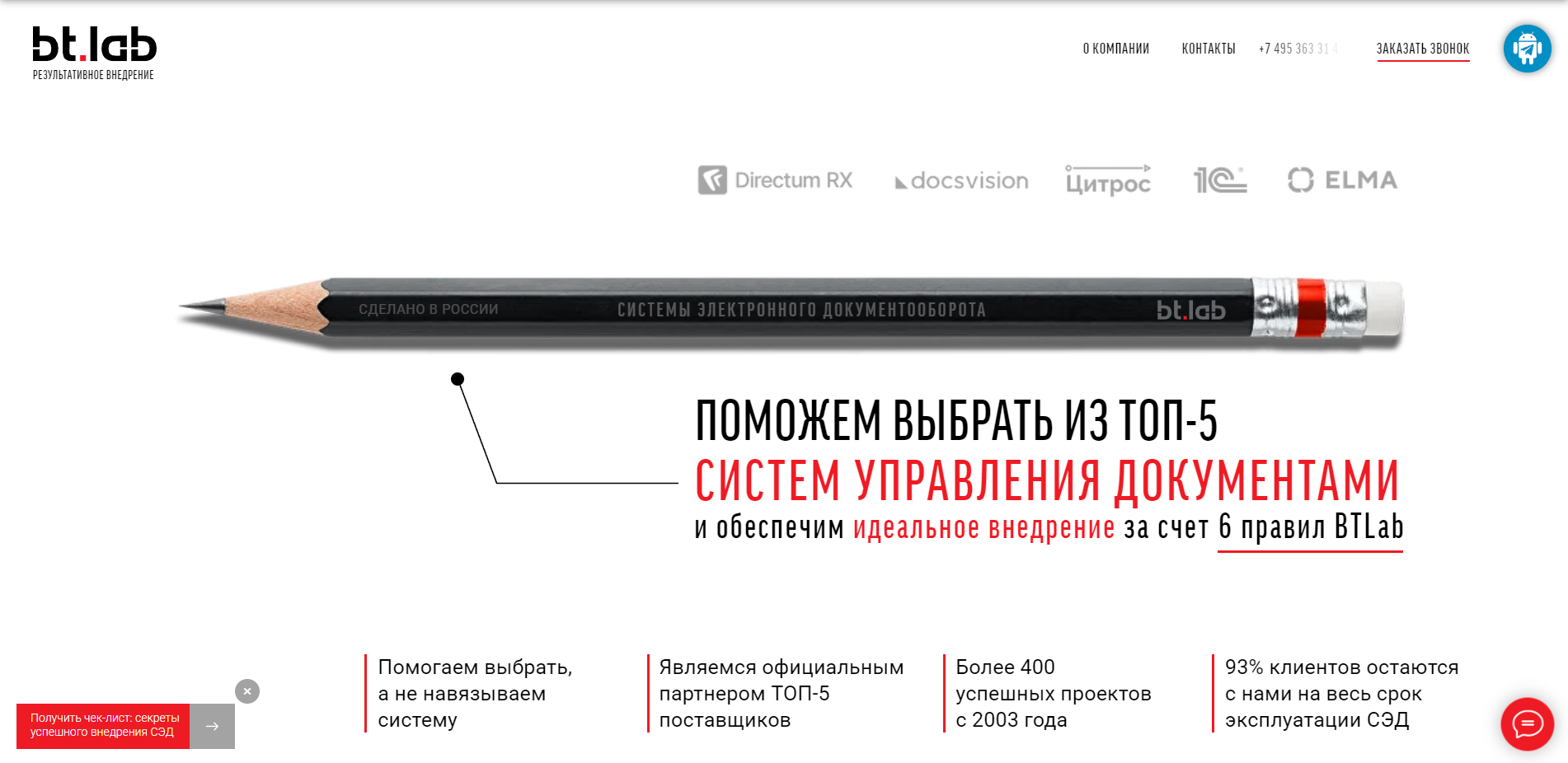 АВТОМАТИЗАЦИЯ ПРОЦЕССОВ Результативное внедрение системы электронного документооборота
