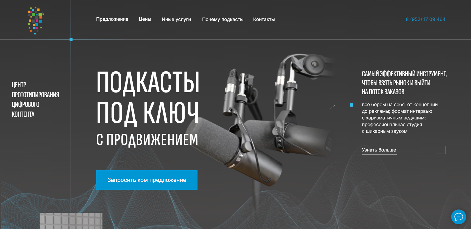 ПРОДВИЖЕНИЕ Подкасты под ключ.png