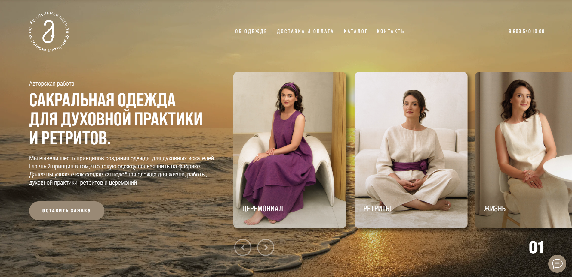 СПЕЦИАЛИЗИРОВАННАЯ ОДЕЖДА Индивидуальный пошив одежды для ретрит