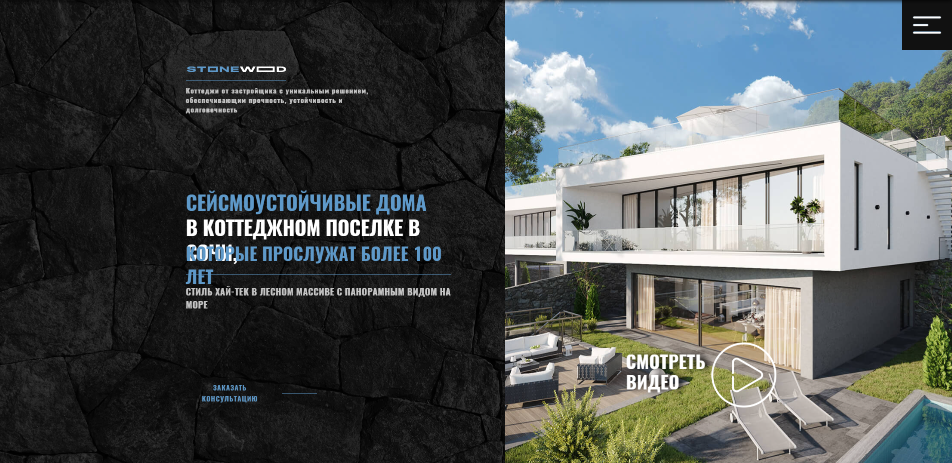 СТРОИТЕЛЬСТВО Возведение коттеджей в Сочи