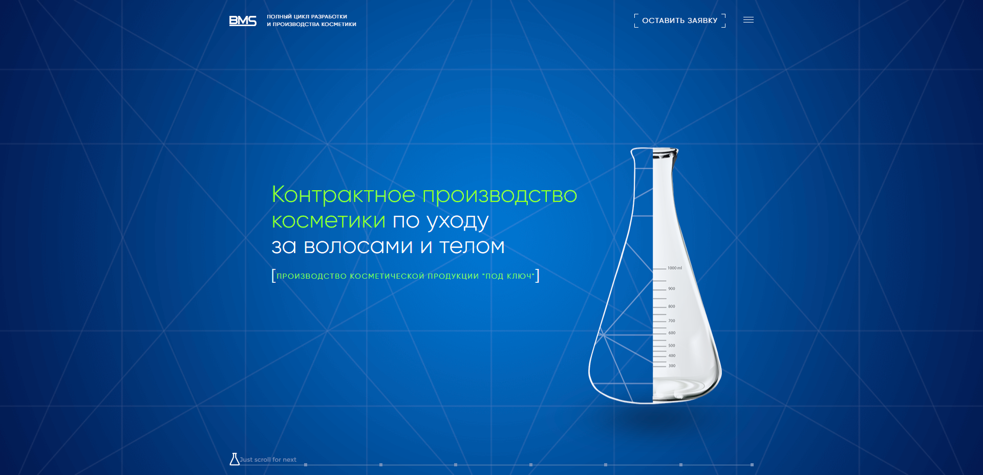 ПРОИЗВОДСТВО Контрактное производство косметики