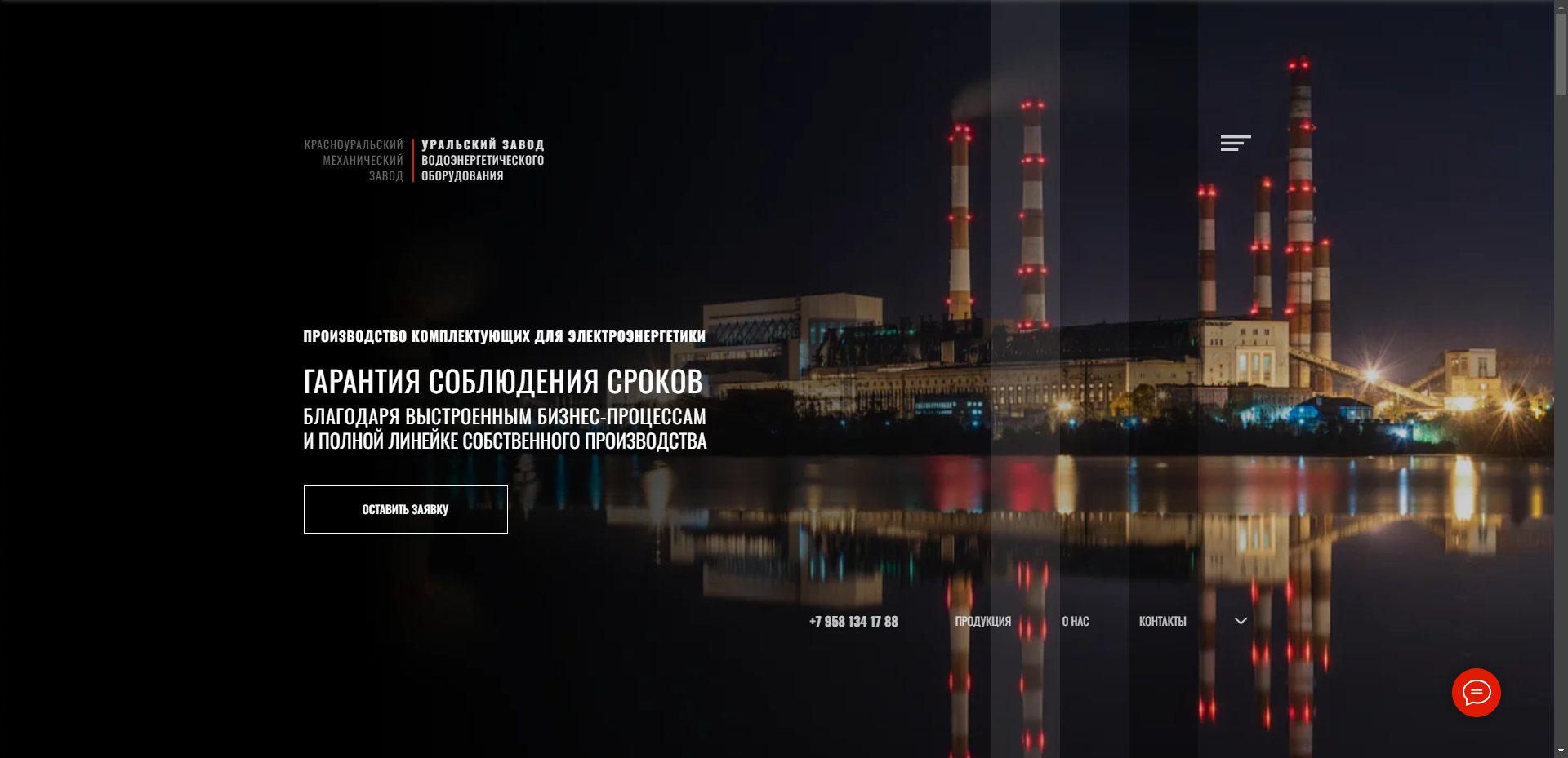 ПРОИЗВОДСТВО комплектующих для электроэнергетики