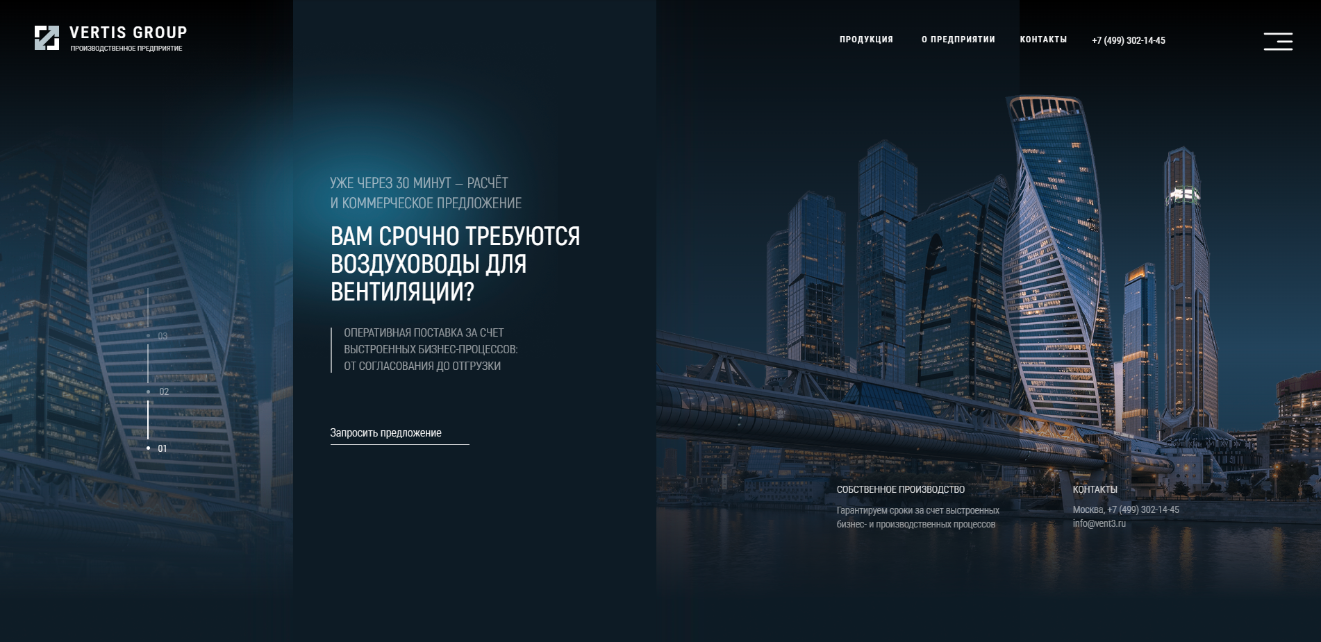 ПРОИЗВОДСТВО Производство воздуховодов для вентиляции