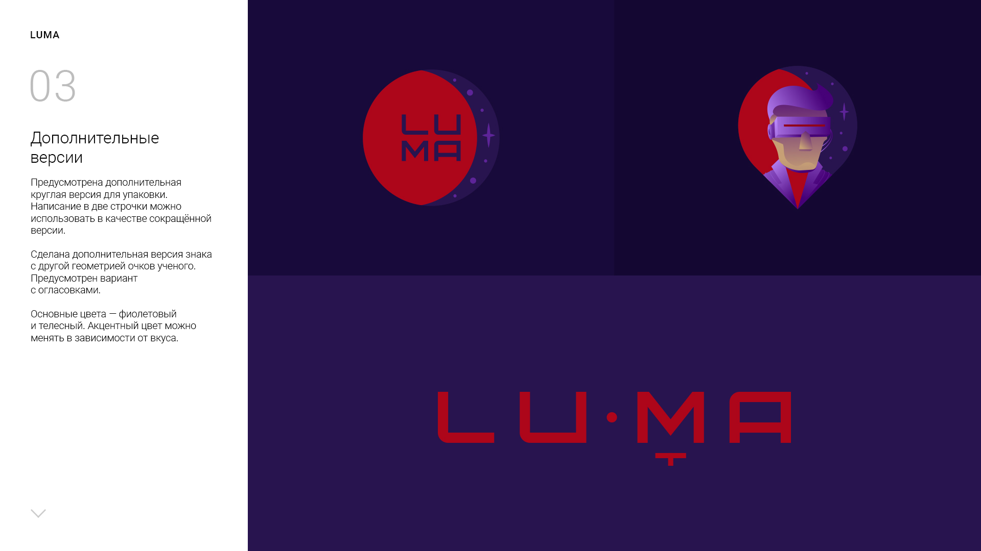 luma_logo_presentation_3-3.jpg