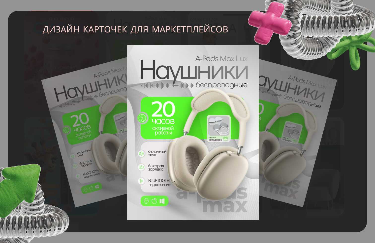 Инфографика для наушников