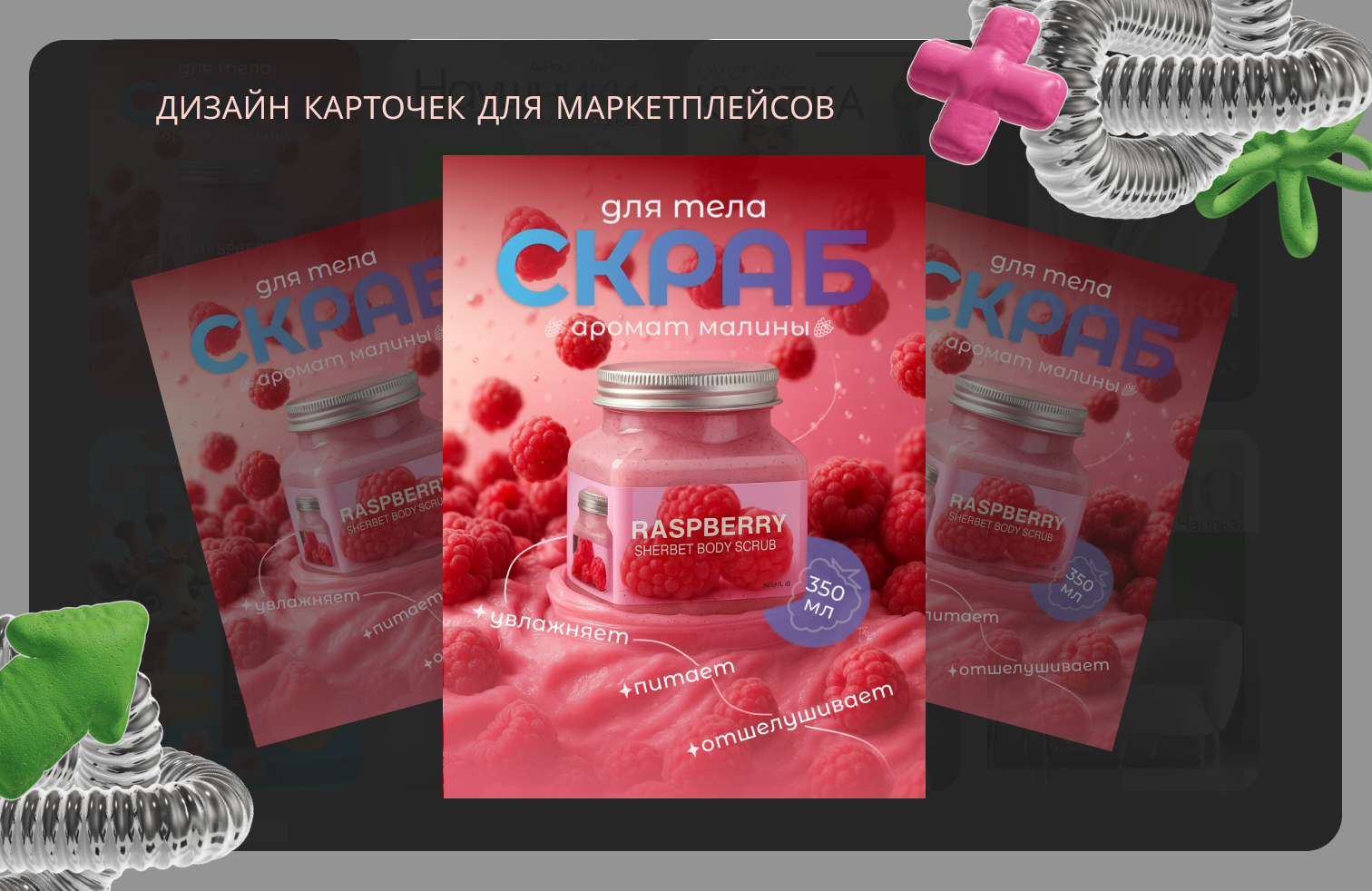 Инфографика для скраба