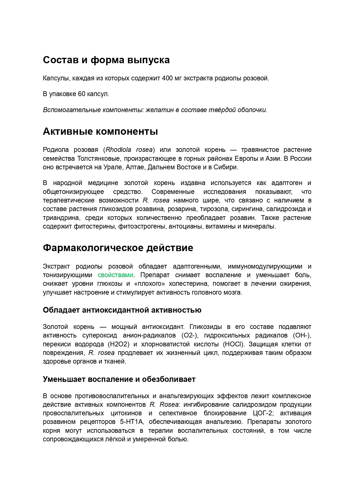 Родиола розовая_инструкция_301123_page-0001.jpg