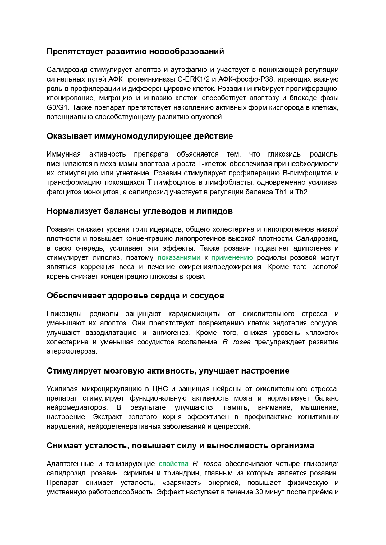 Родиола розовая_инструкция_301123_page-0002.jpg