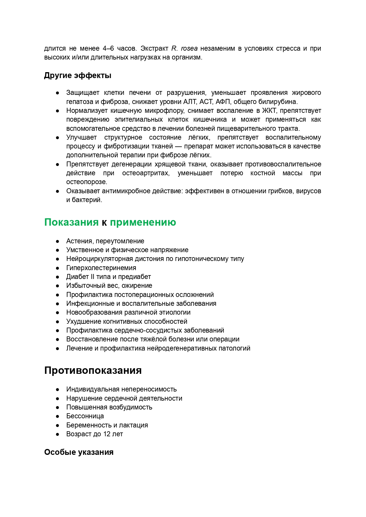 Родиола розовая_инструкция_301123_page-0003.jpg