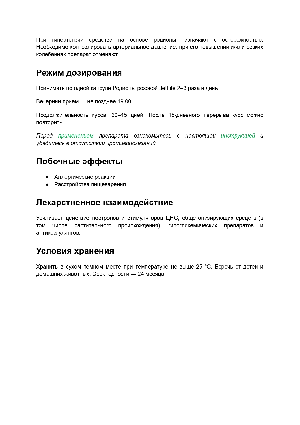 Родиола розовая_инструкция_301123_page-0004.jpg