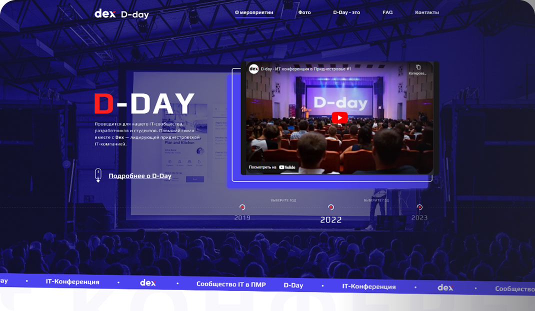Landing Page IT конференции Dex