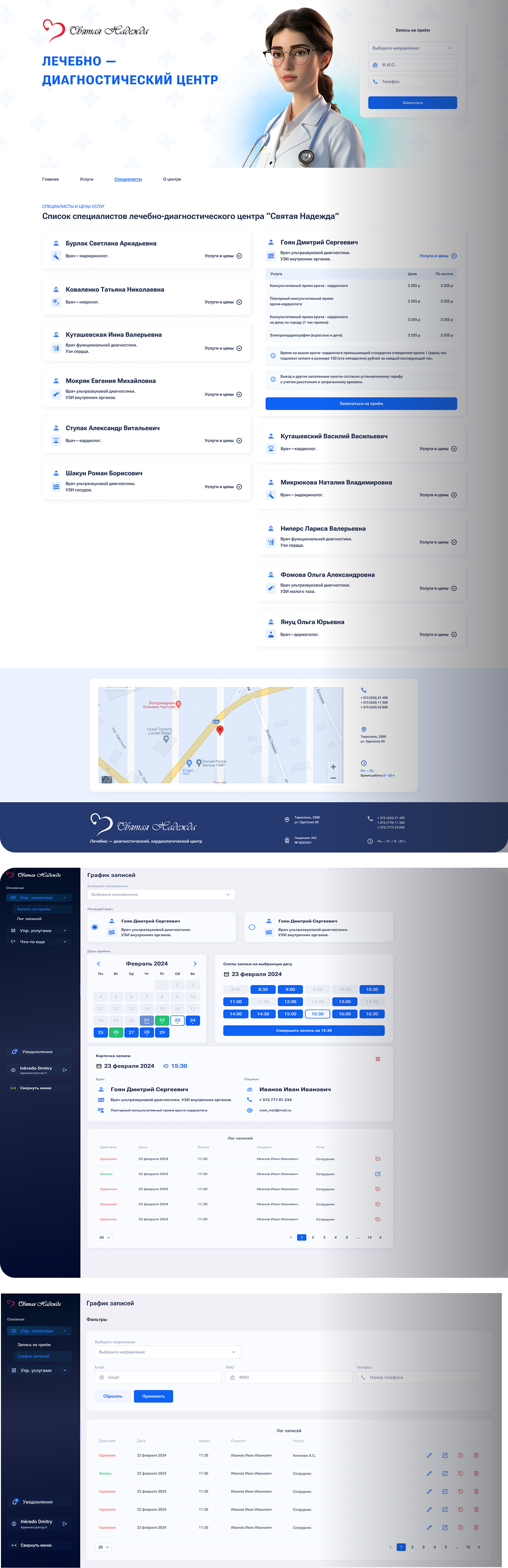 Святая надежда.png