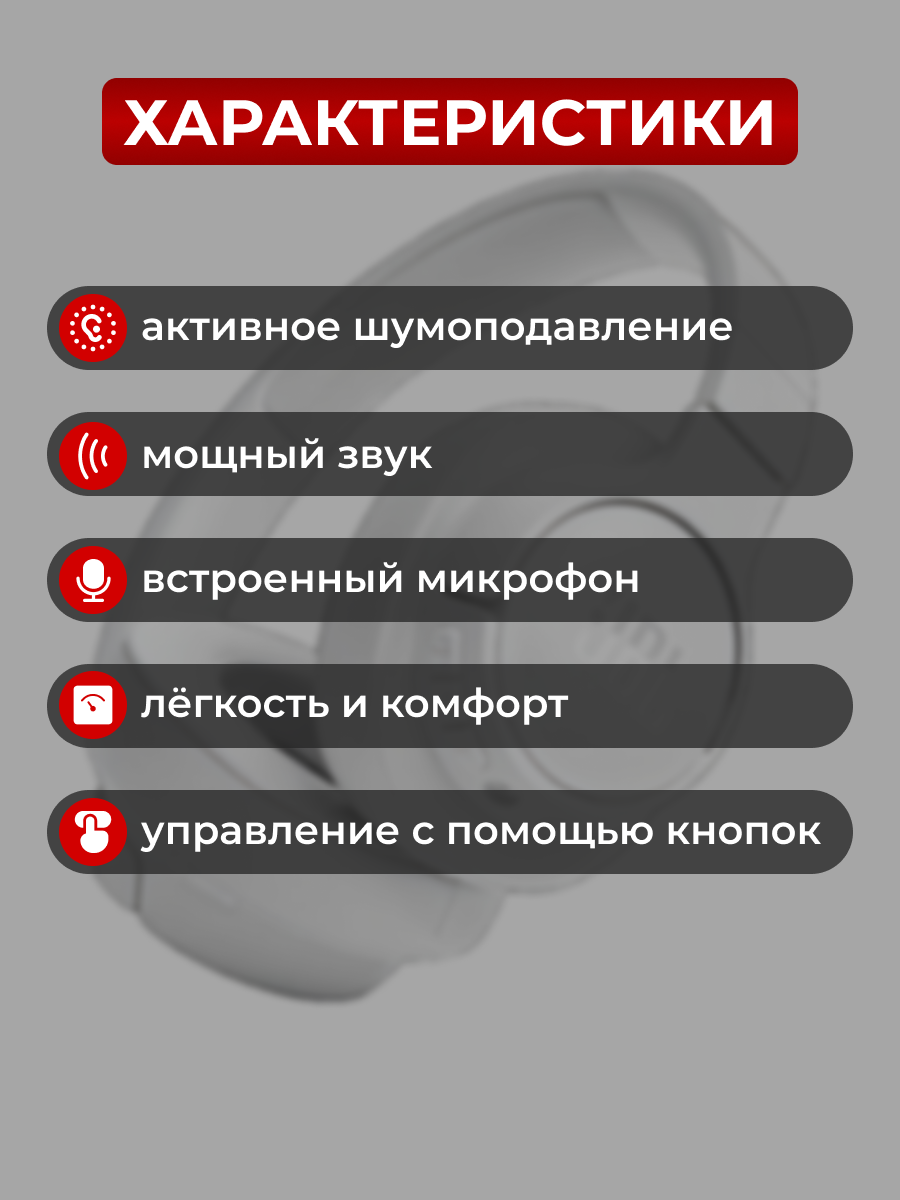 Наушники характеристики.png