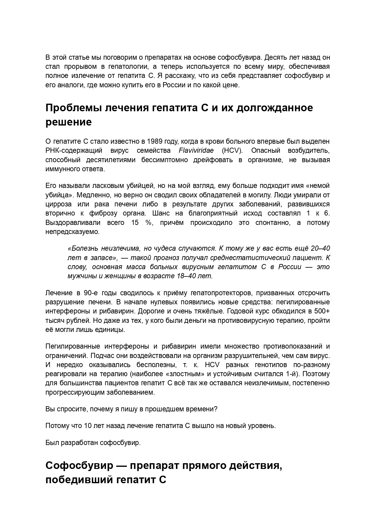 Софосбувир_231123_page-0001.jpg