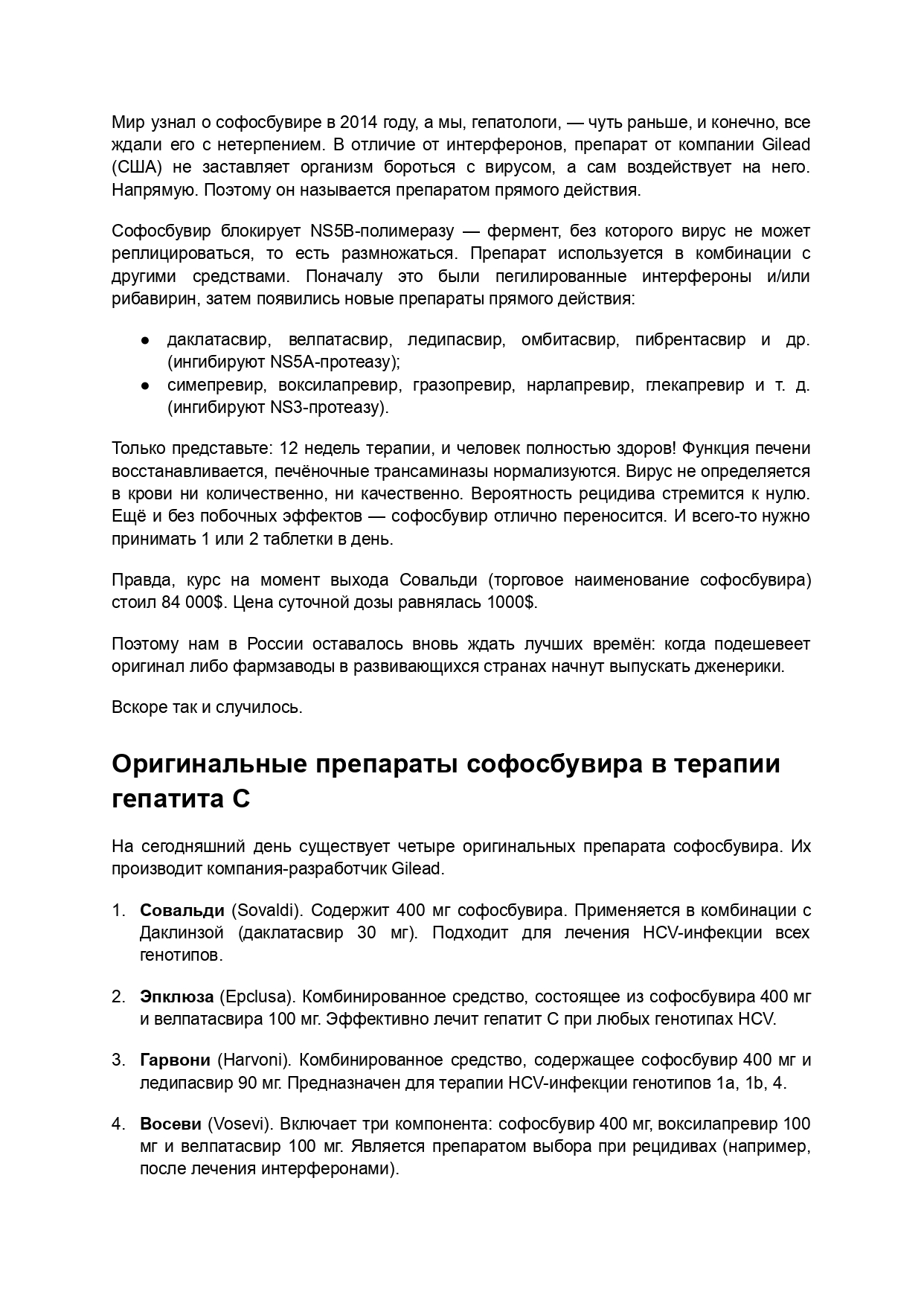 Софосбувир_231123_page-0002.jpg