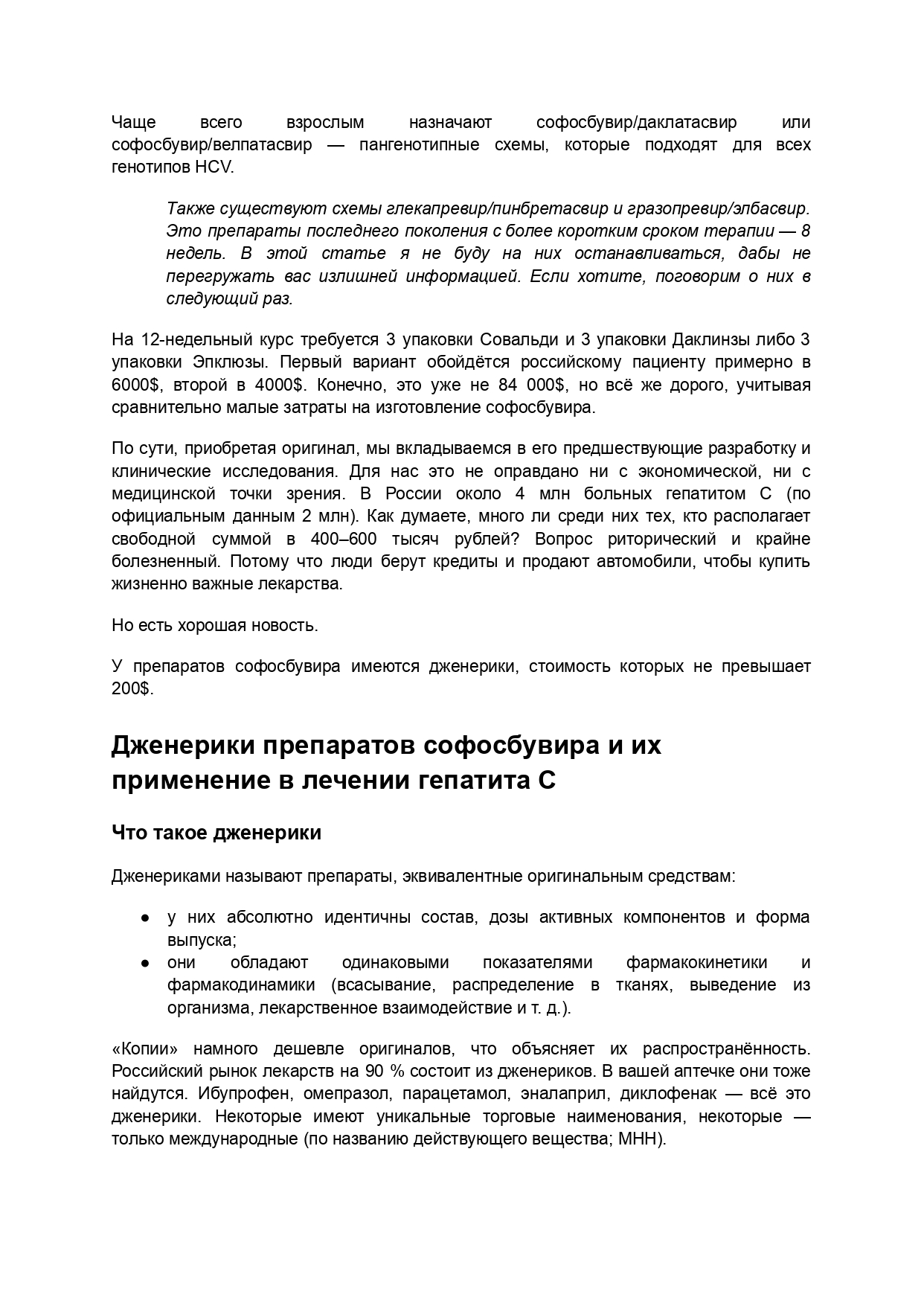 Софосбувир_231123_page-0003.jpg