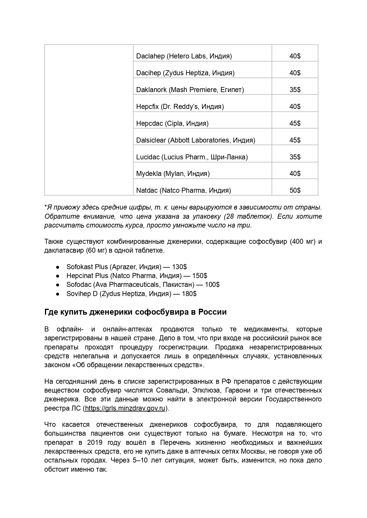 Софосбувир_231123_page-0006.jpg