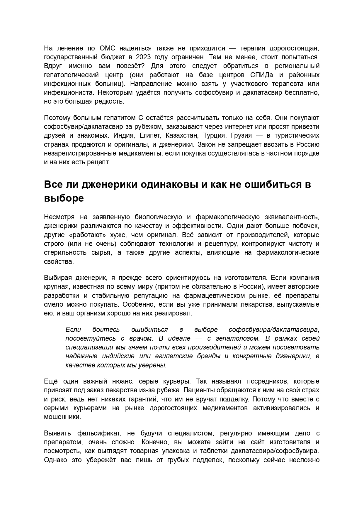 Софосбувир_231123_page-0007.jpg