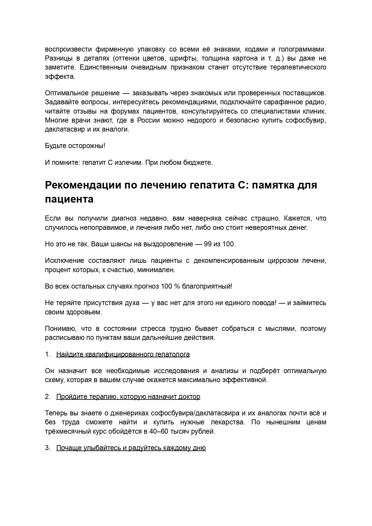 Софосбувир_231123_page-0008.jpg