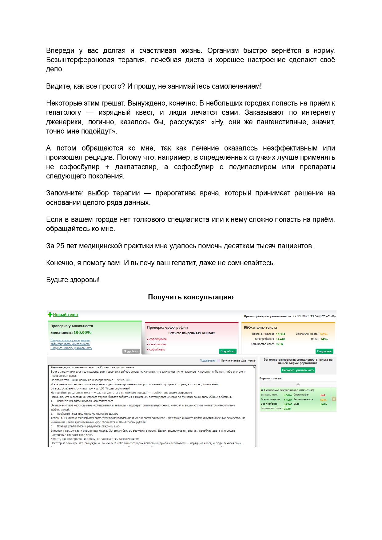 Софосбувир_231123_page-0009.jpg