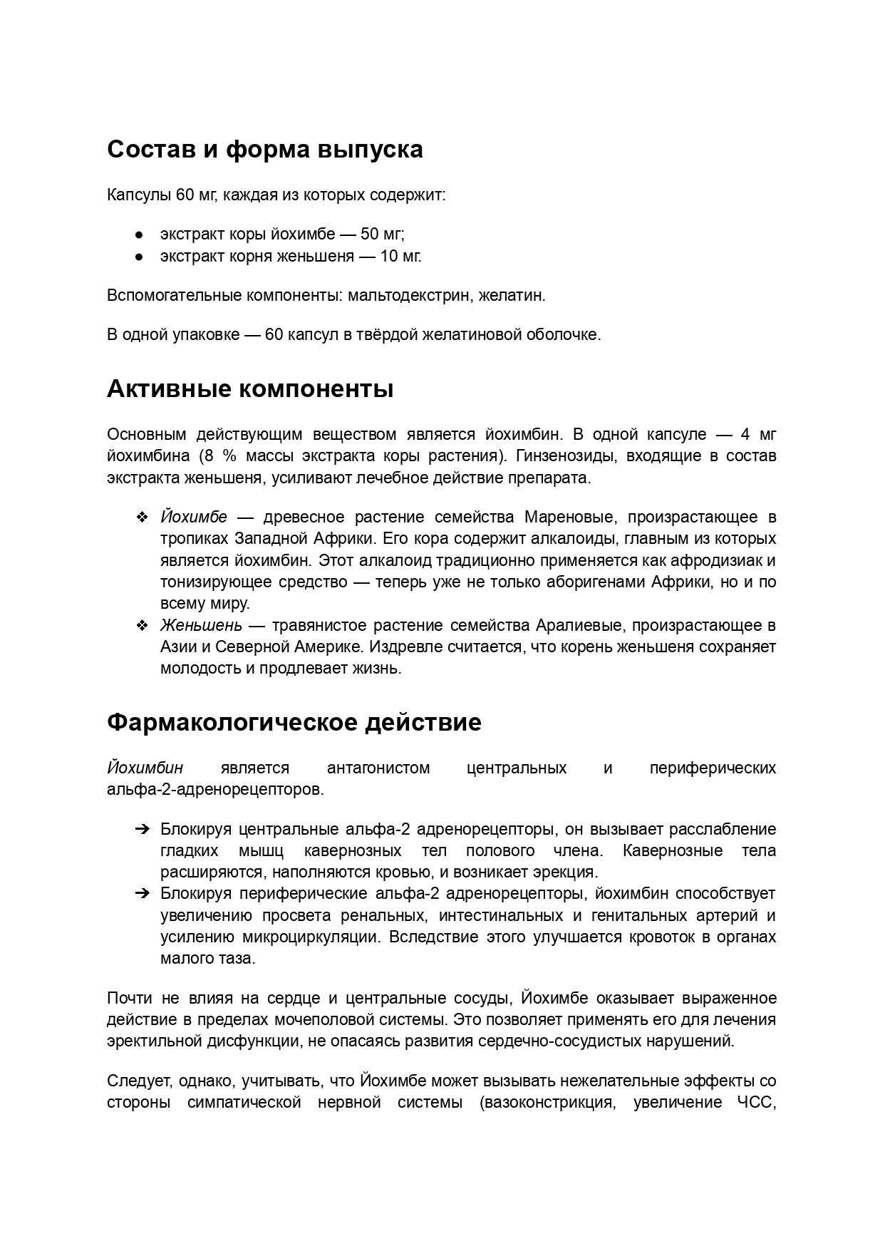 Йохимбе инструкция по применению_101123_page-0001.jpg