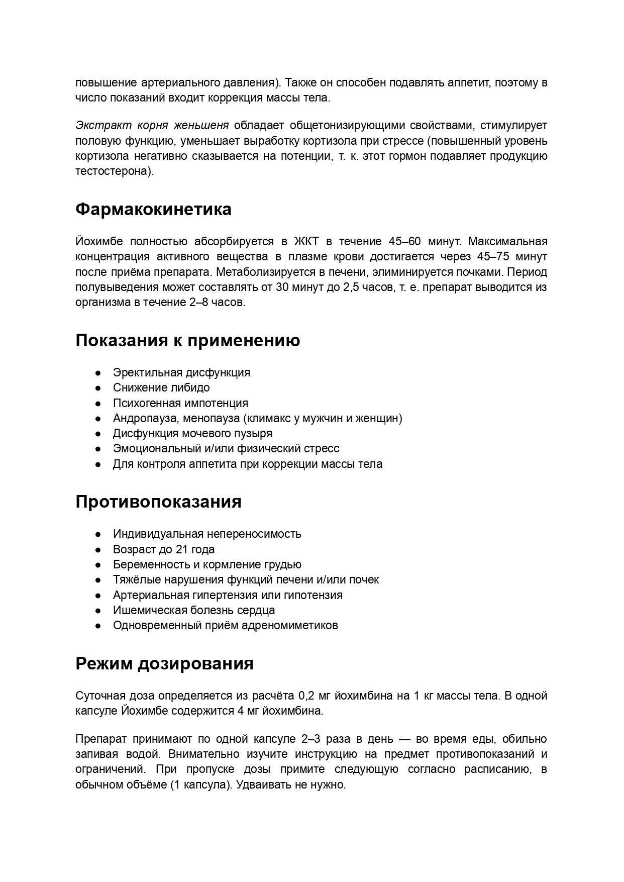 Йохимбе инструкция по применению_101123_page-0002.jpg