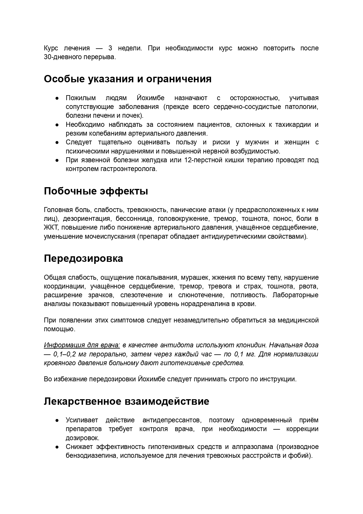 Йохимбе инструкция по применению_101123_page-0003.jpg