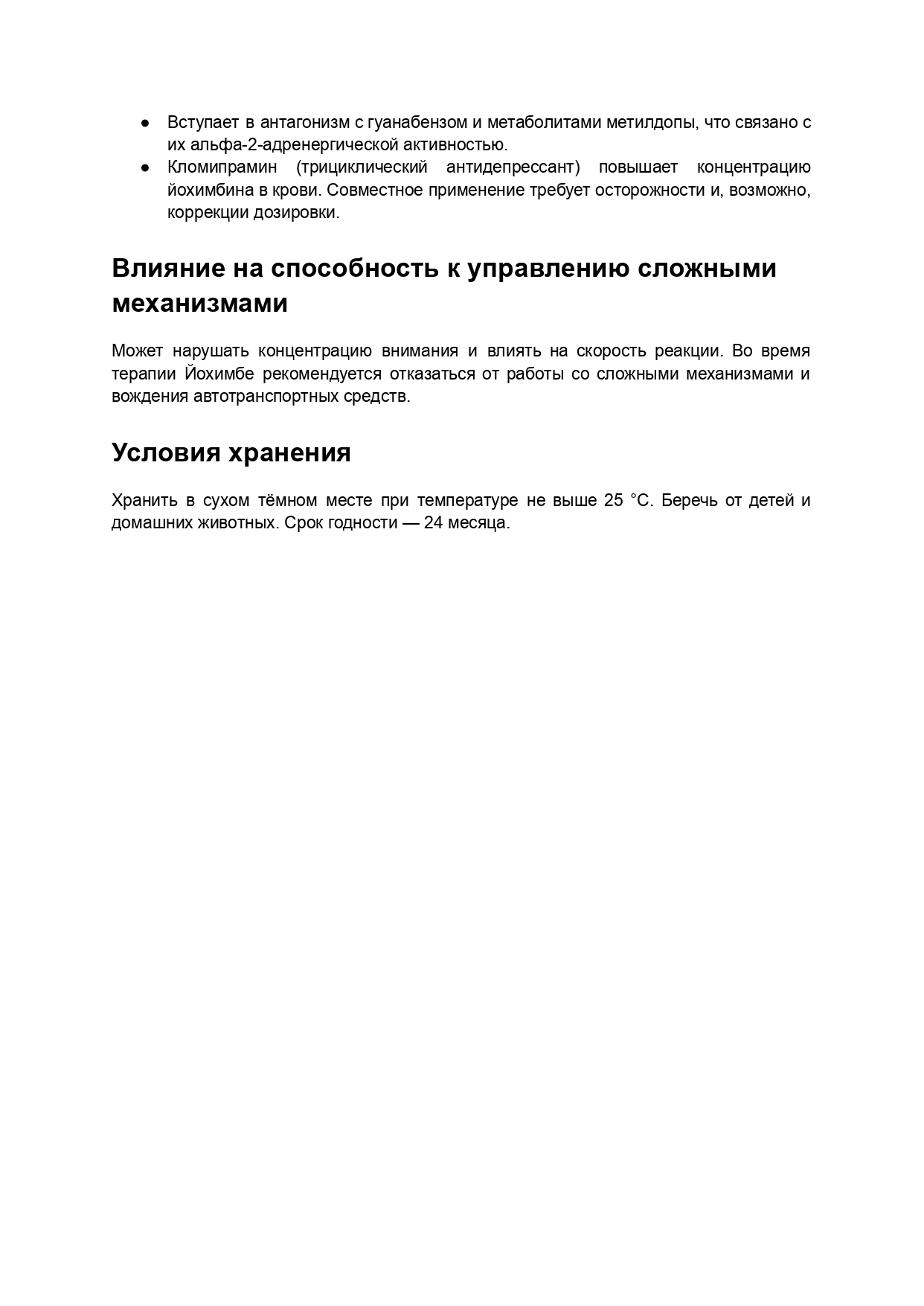 Йохимбе инструкция по применению_101123_page-0004.jpg