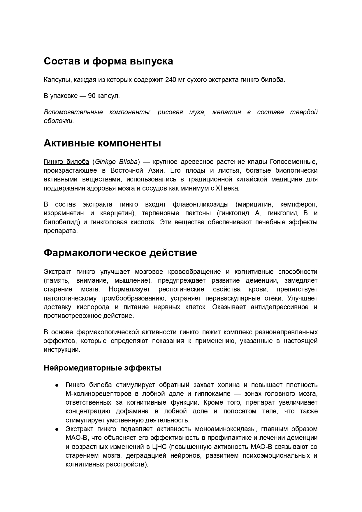 Гинкго билоба_инструкция_181123_page-0001.jpg