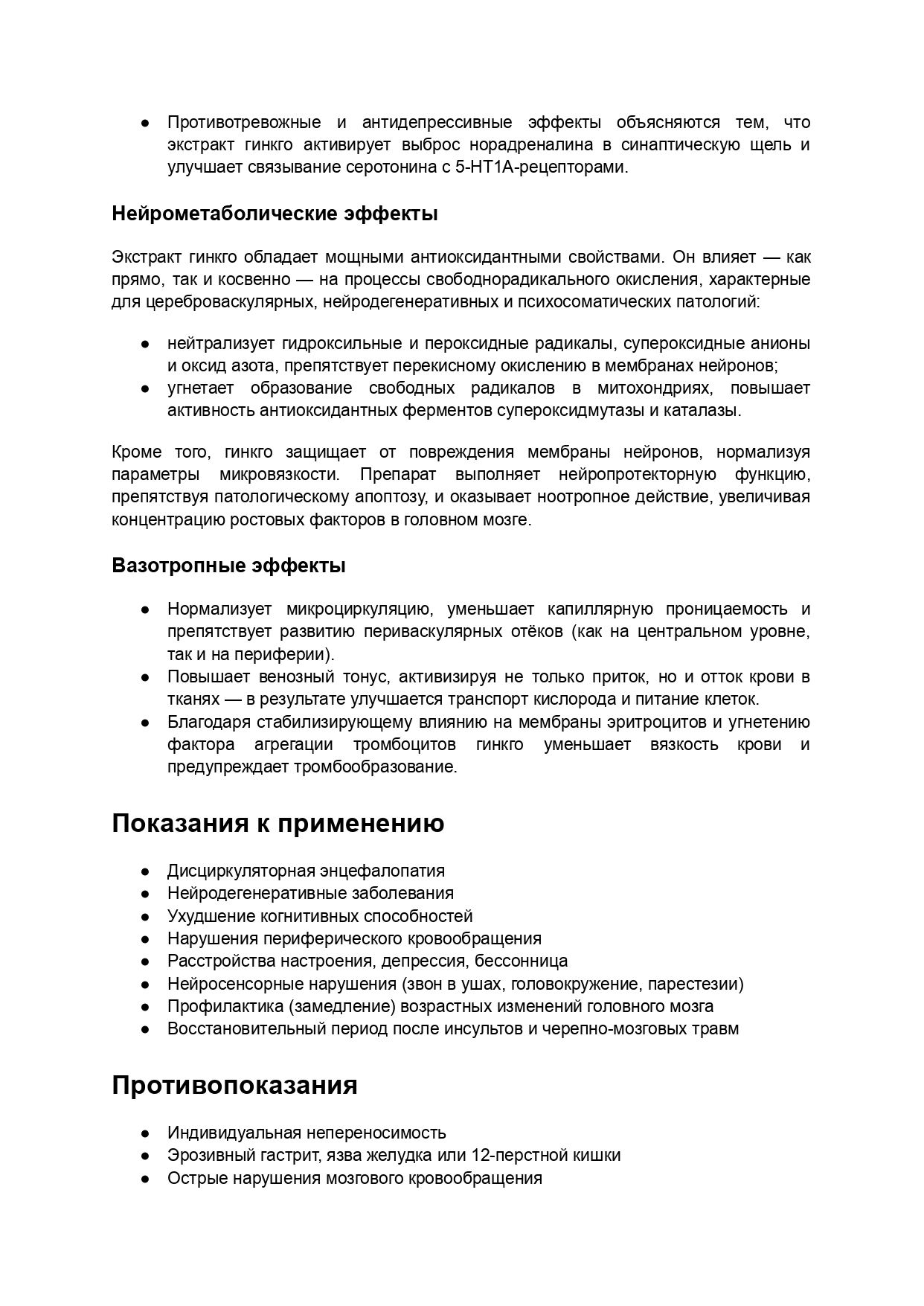 Гинкго билоба_инструкция_181123_page-0002.jpg
