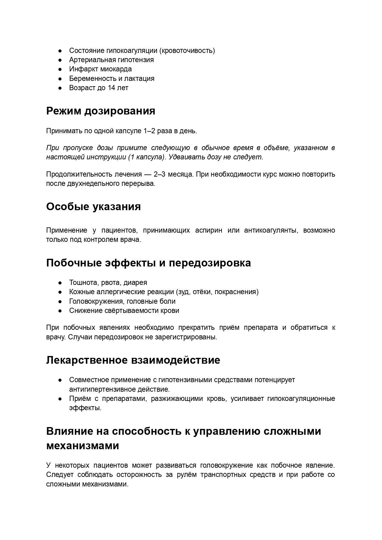 Гинкго билоба_инструкция_181123_page-0003.jpg