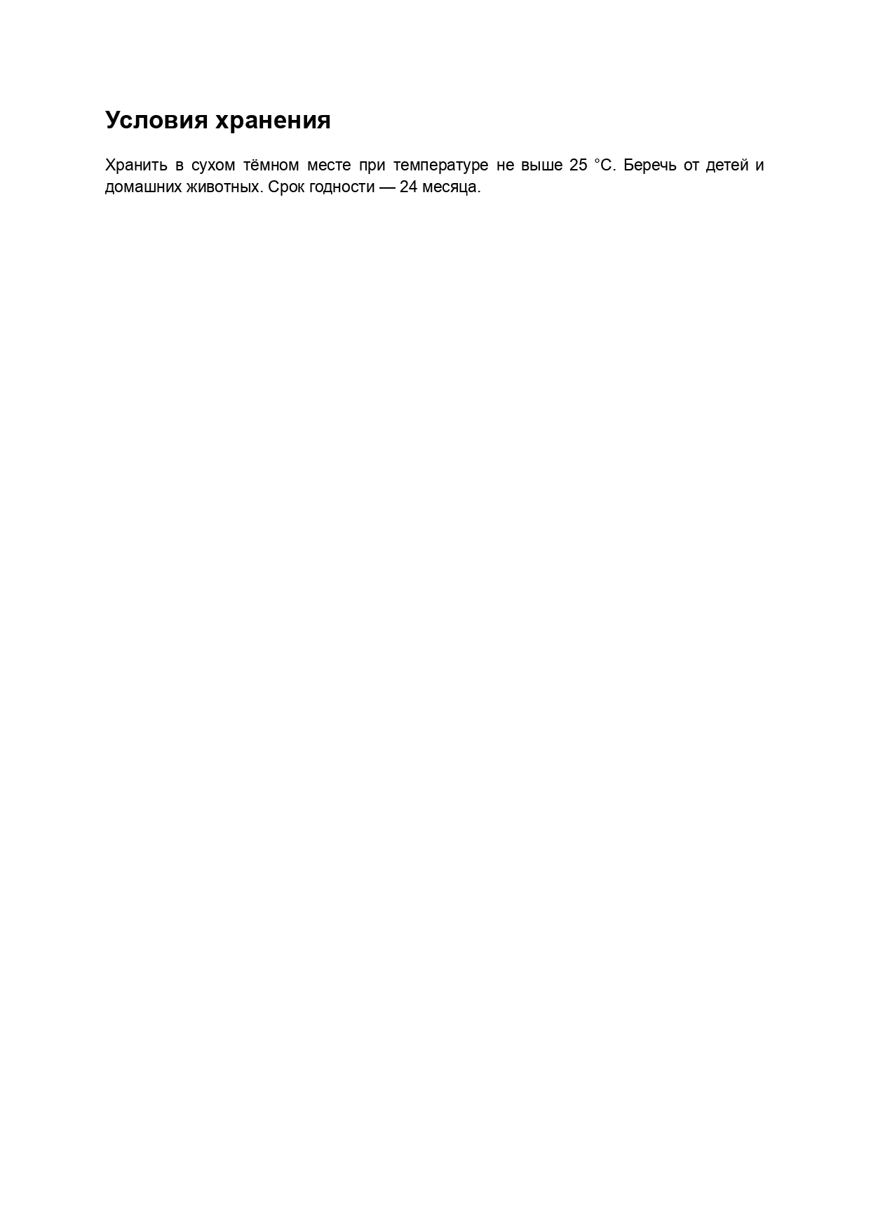 Гинкго билоба_инструкция_181123_page-0004.jpg