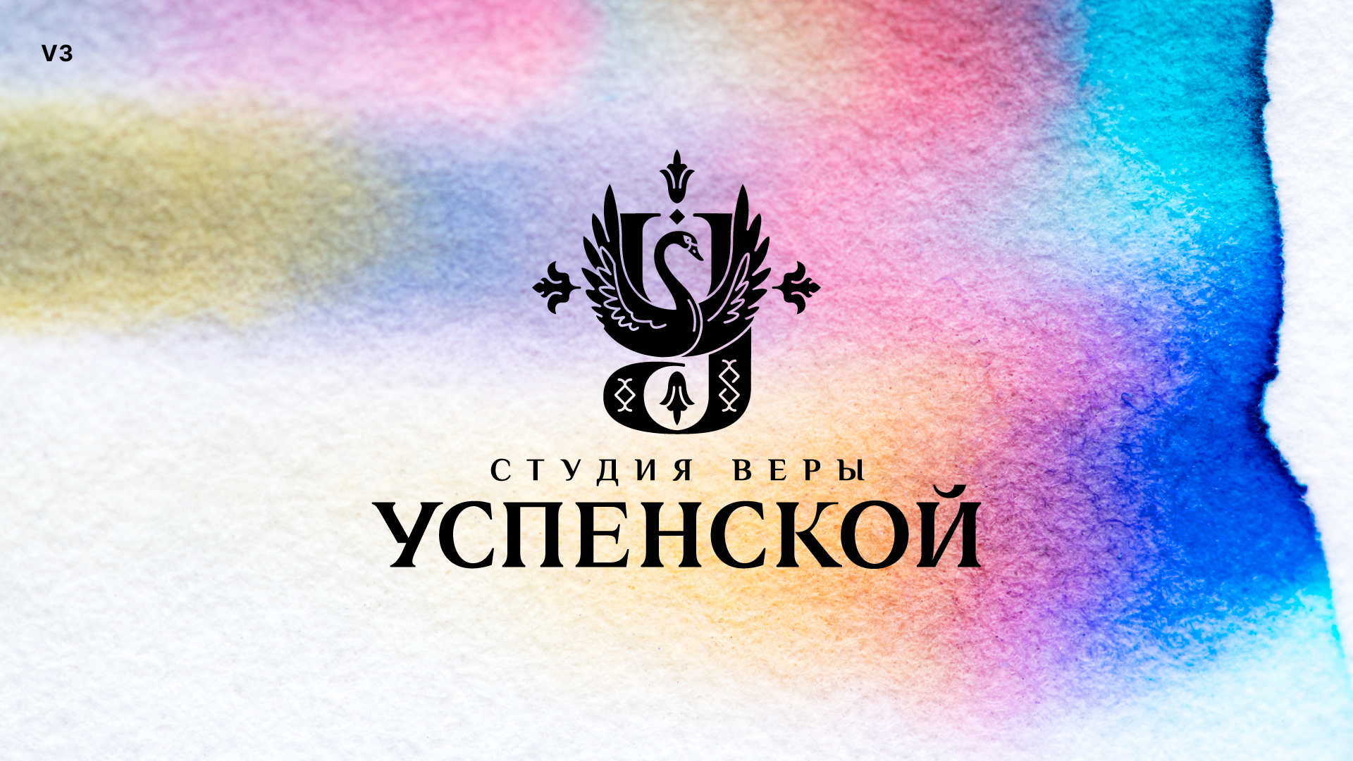 Студия-Веры-Успенской-logo-show-3-3.jpg