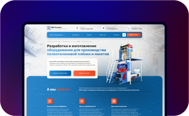Разработка сайта "ВМ Техники"-изготовление оборудования для производства пленки