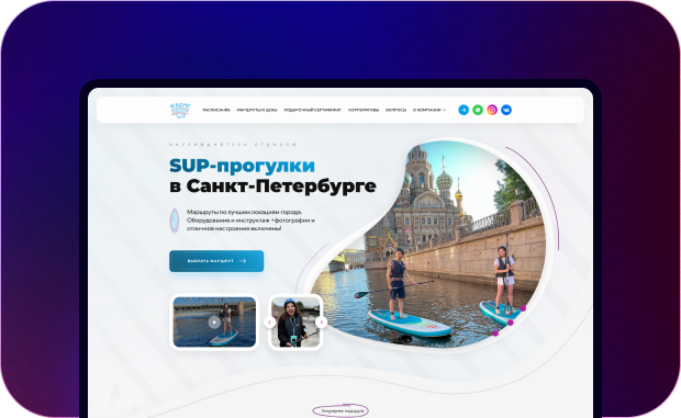 Разработка сайта "Sup-Wagme"-SUP прогулки в Санкт-Петербурге
