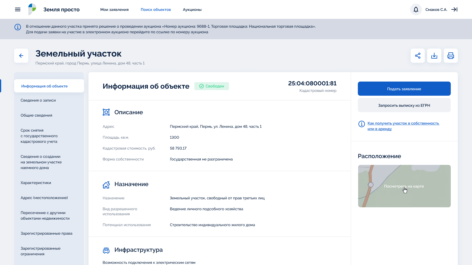 Свободен.png