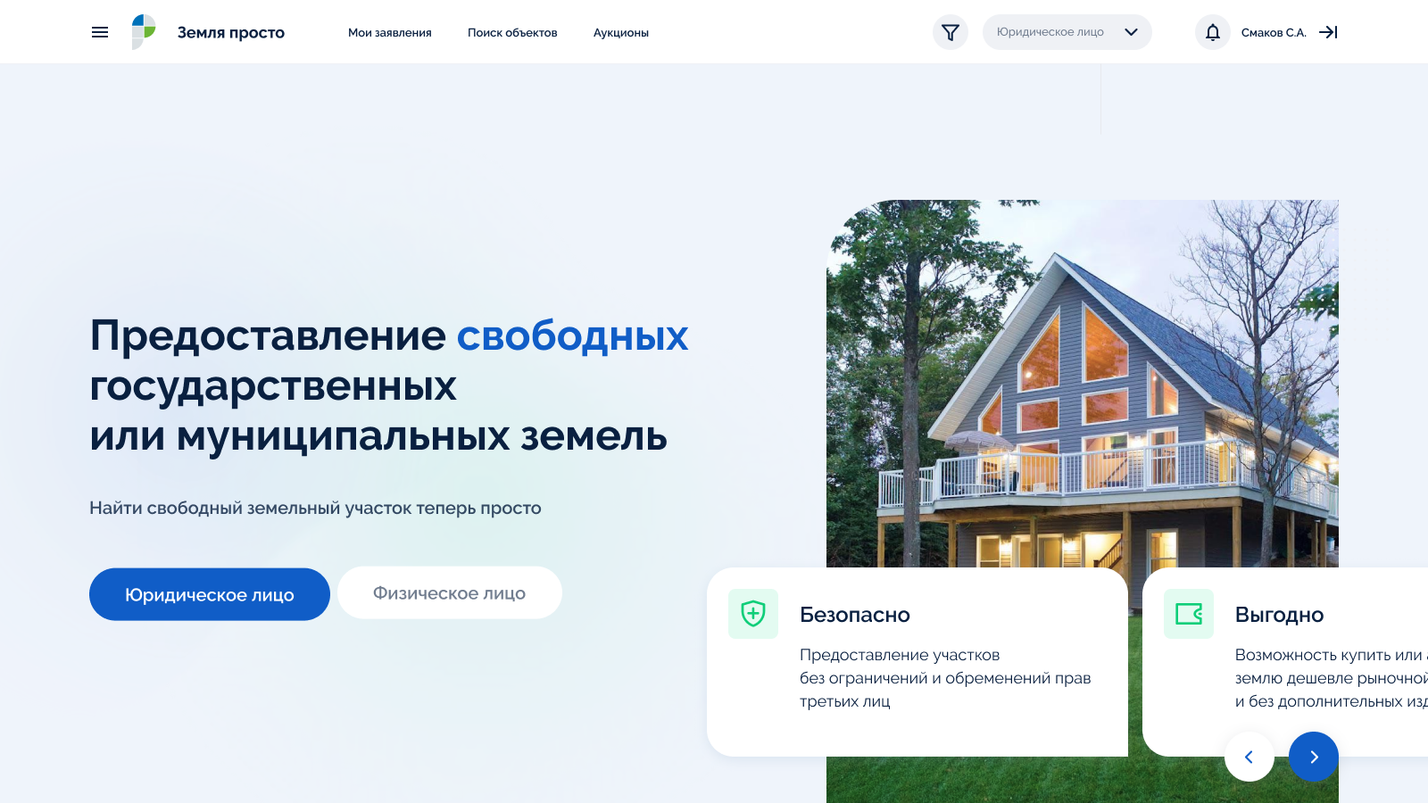 Земля просто - Лендинг - Зарегистрированный пользователь - Для б